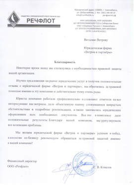 Хорошие и отличные юристы отзыв о юрфирме Ветров и партнеры