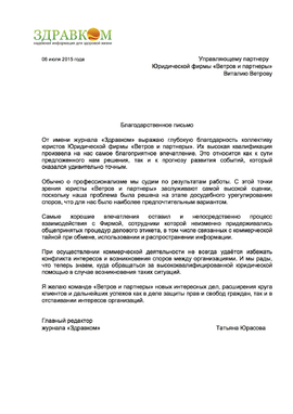 Отзыв о юристе по вопросам СМИ