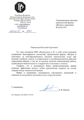 Отзыв Юристы по арбитражным спорам