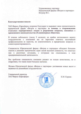 Юристы по корпоративным спорам и конфликтам