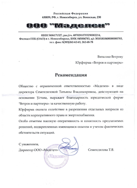 Юристы по электроэнергетике и электроснабжению